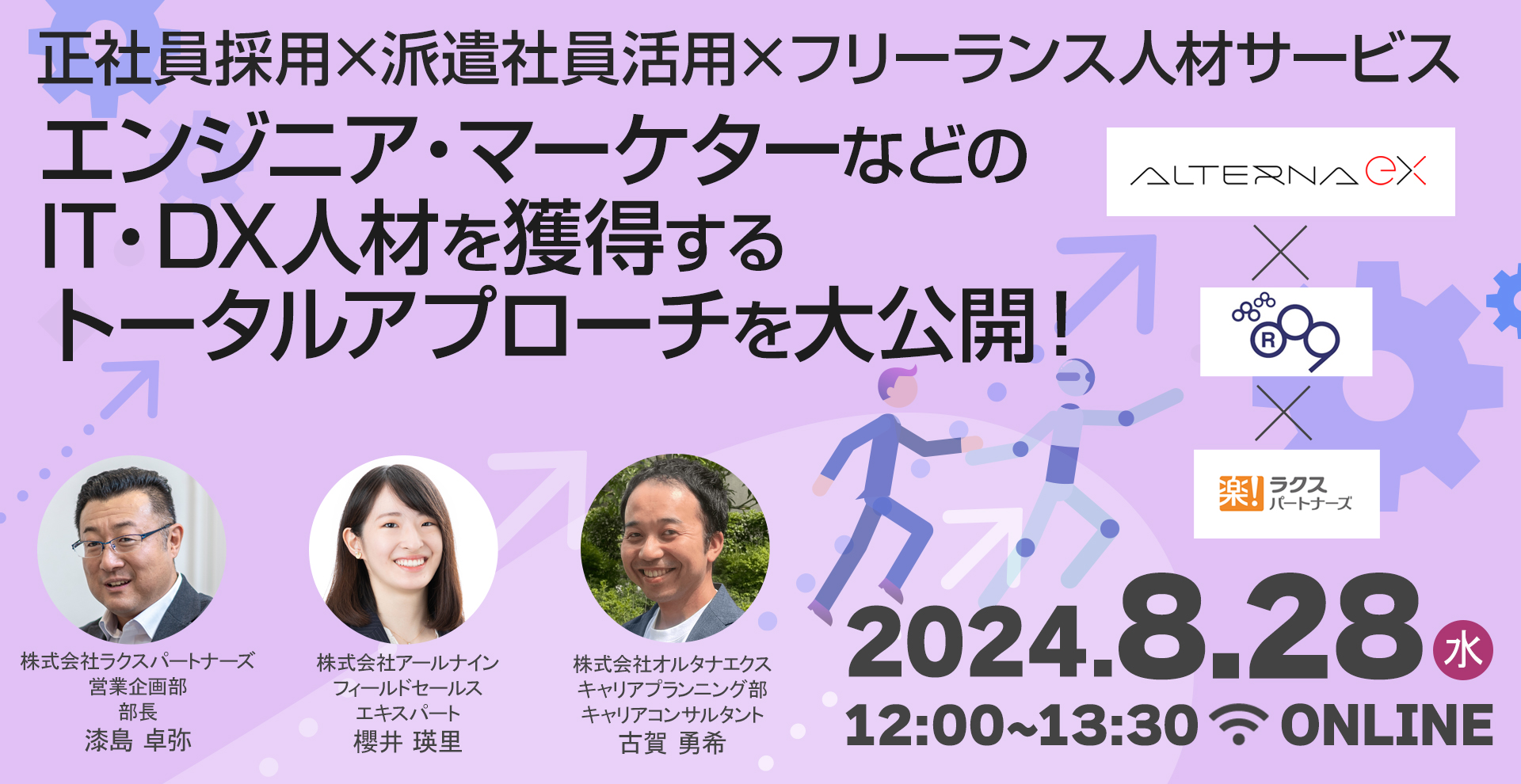 正社員採用×派遣社員活用×フリーランス人材サービス エンジニア・マーケターなどのIT・DX人材を獲得するトータルアプローチを大公開！