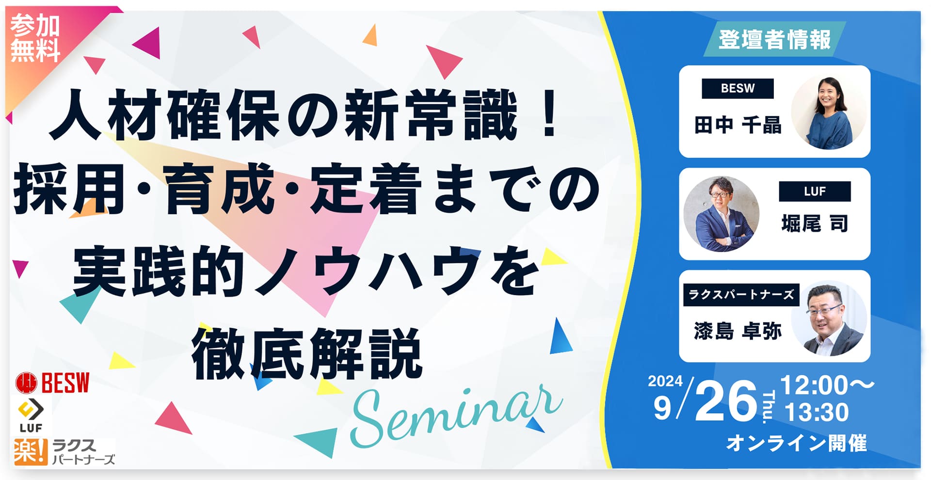 新規事業で最高のスタートダッシュを切るためには？〜最適な人材を確保し、新規事業を軌道に乗せるための戦略の構築〜