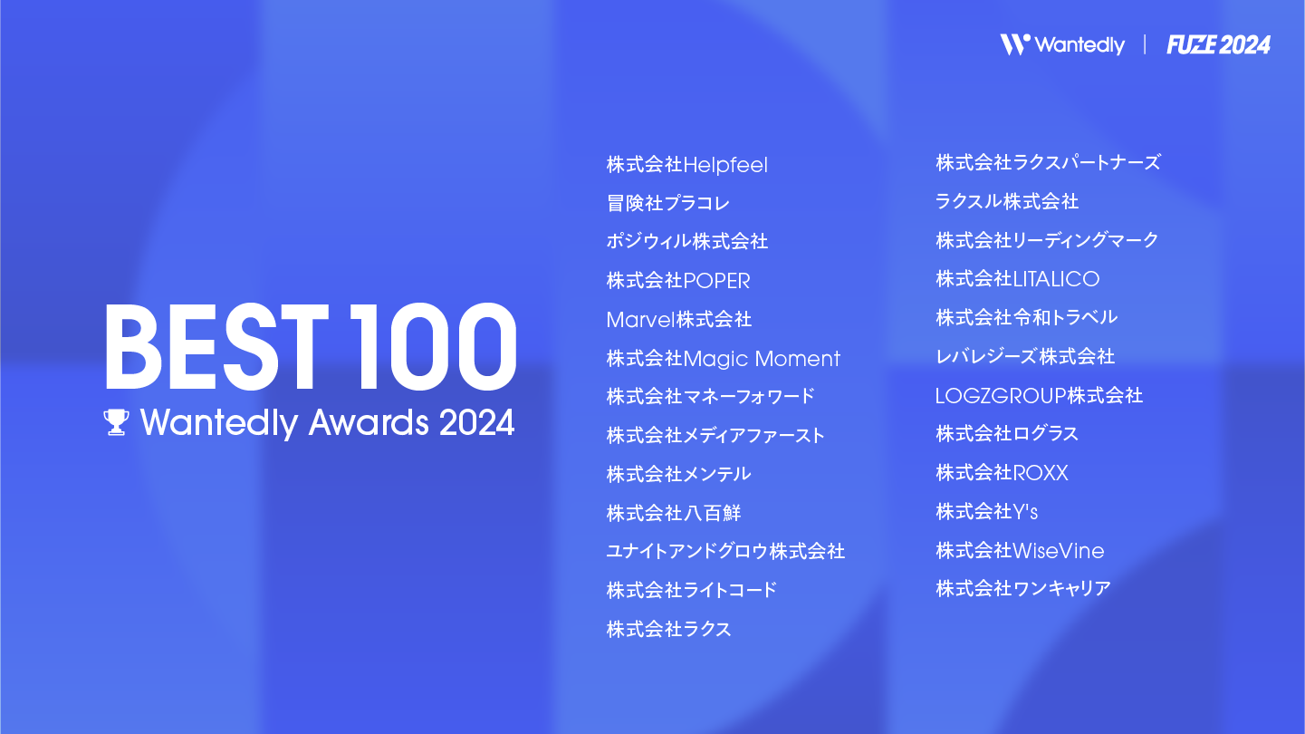 BEST 100 Wantedly Awards2024