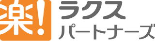 楽！ラクスパートナーズ